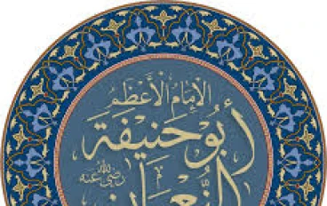 أسرار لا يعرفها الكثير عن الإمام أبي حنيفة النعمان