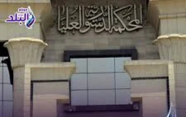 تأييد المحكمة الدستورية اليوم لحبس كل من يتعدى على حيازة آخر كمستأجر  مع شرح الحكم وتأثيره وأسبابه.