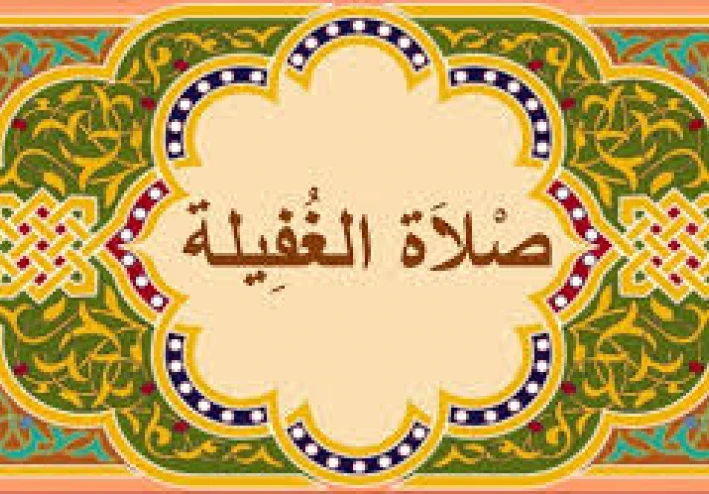 صلاة الغفلة بين المغرب والعشاء: عبادة بسيطة وأجرها كبير