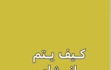 كيف يتم إنشاء مقالة جامعية بخطوات بسيطة تضمن للطالب درجة +A تابع معنا الخطوات 2023