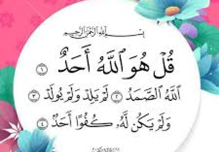 "سورة الإخلاص: معانيها وأسرارها وفضلها في حياة المسلم"