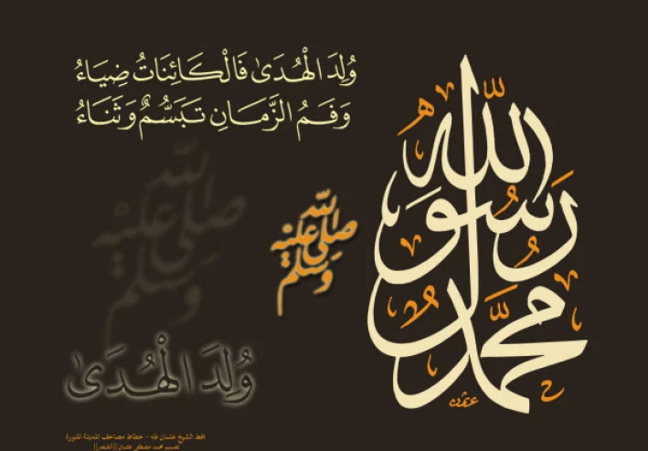 سيرة النور: محمد ( ص )