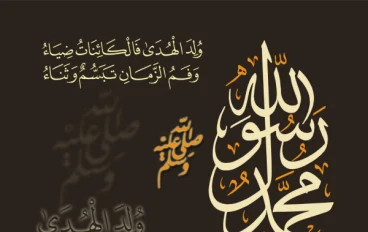 سيرة النور: محمد ( ص ) 