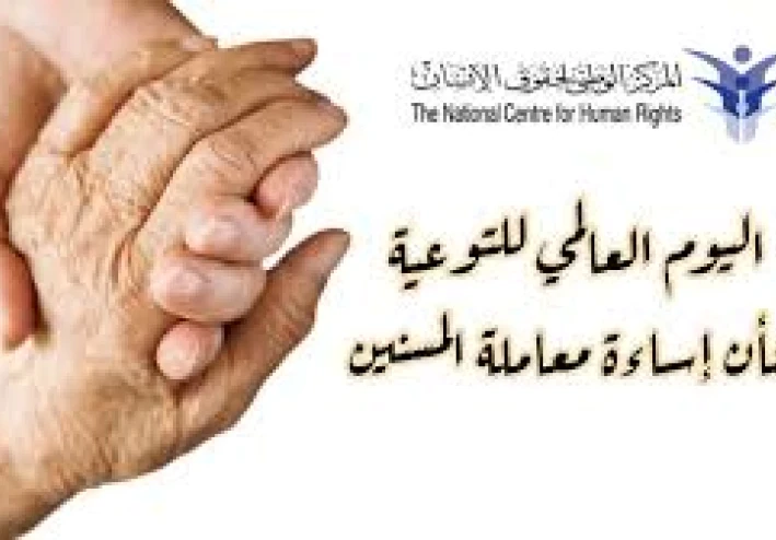 رد الجميل للمسنين بين الحقوق والكرامة  : تعرف على الإعفاءات القانونية التي كفلها لهم القانون