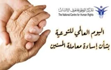 رد الجميل للمسنين بين الحقوق والكرامة  : تعرف على الإعفاءات القانونية التي كفلها لهم القانون