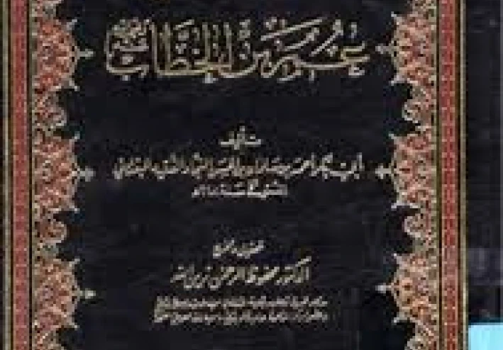 فقه عمر بن الخطاب   تحليل قرار تعطيل حد السرقة وقضايا فقهية أخرى للفاروق