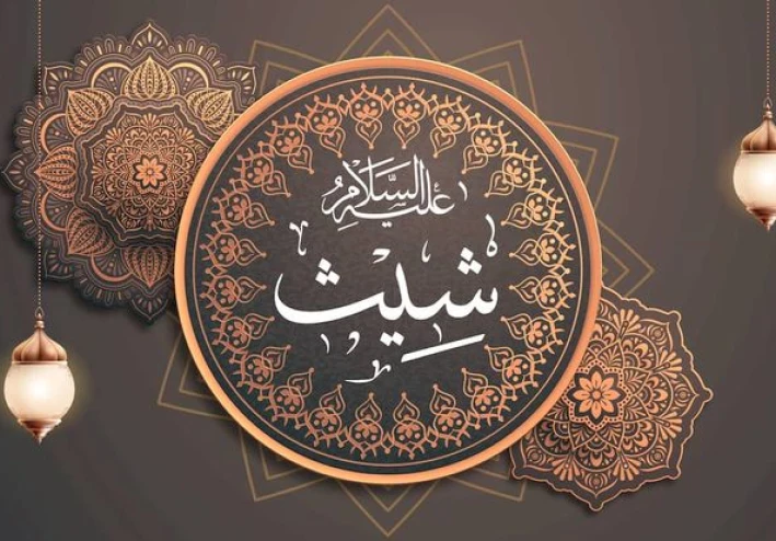 🔵 قصة سيدنا شيث عليه السلام: نبي الحكمة الذي ورث النور عن آدم