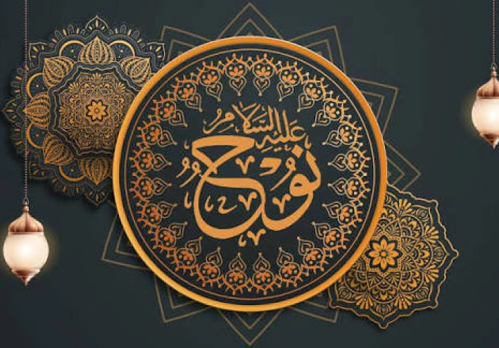 🌊 قصة سيدنا نوح عليه السلام: نبي الصبر والطوفان العظيم