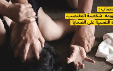 جريمة الاغتصاب بين الواقع والدراما... قراءة في فيلم المغتصبون والقصة الحقيقية لفتاة المعادي