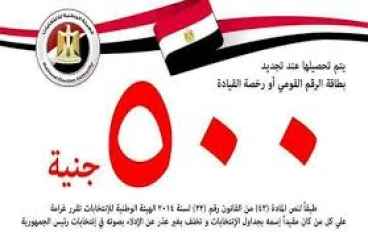 غرامة الـ 500 جنيه عند التغيب عن الانتخابات: كل ما تحتاج معرفته
