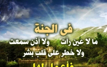 صفه الجنه دار الحق ج 2