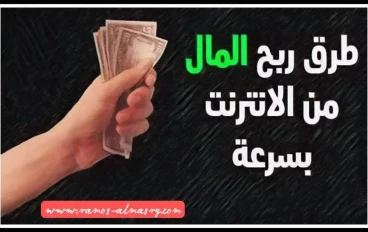 كيف تكسب المال من الانترنت والموقع بدون بيع؟