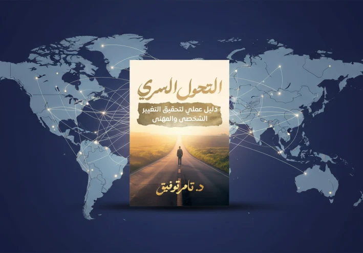 فن تبسيط الحياة: سر تقليل الالتزامات وزيادة التركيز من كتاب التحول السري للدكتور تامر توفيق