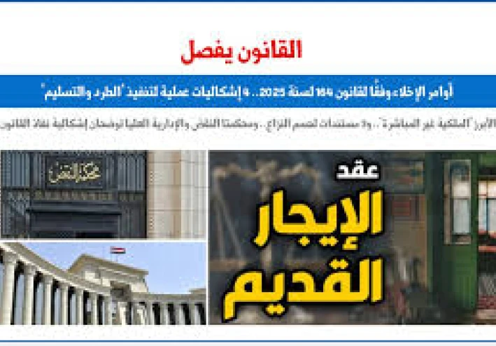 *الطعن على قرارات لجان الحصر وفقًا لقانون 164 لسنة 2025 بين الواقع والتطبيق*