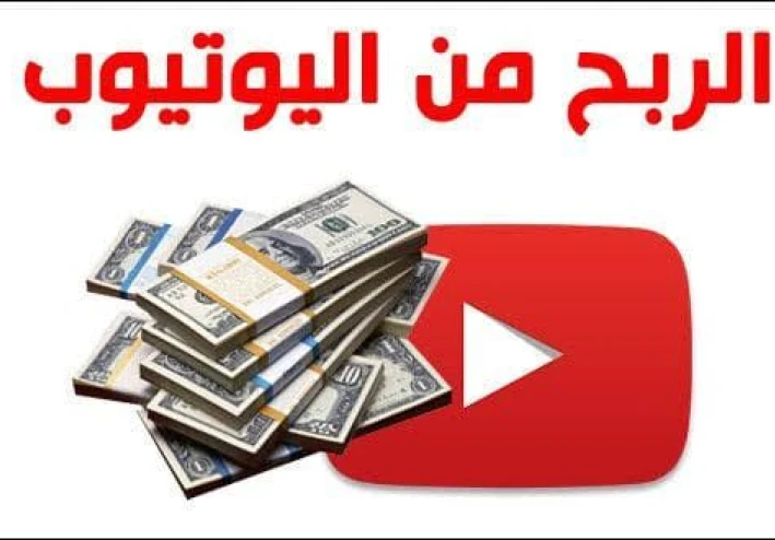 شرح مبسط عن اليوتيوب وطريقة الربح منه ♥️