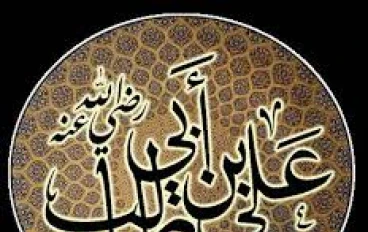 درر الحكمة والبلاغة عند الامام علي بن أبي طالب رضي الله عنه