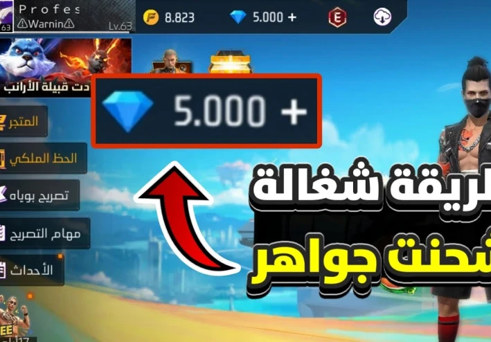 🔥 أفضل طرق شحن جواهر فري فاير مجاناً بشكل آمن 2025