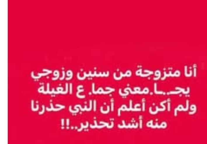 جماع الغيلة بين الفقه الإسلامي والطب الحديث: دراسة شرعية علمية متوازنة