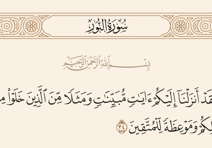 الاتعاظ في الإسلام: دليل القلوب المتبصرة