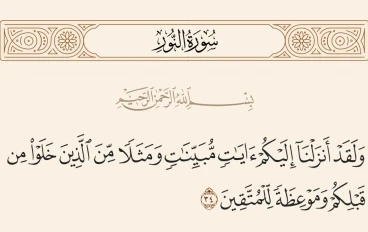 الاتعاظ في الإسلام: دليل القلوب المتبصرة