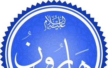 🌿 قصة سيدنا هارون عليه السلام: نبيّ البلاغ الحكيم وشريك رسالة موسى