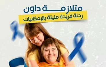 أهميه التدخل المبكر والاندماج الاجتماعي