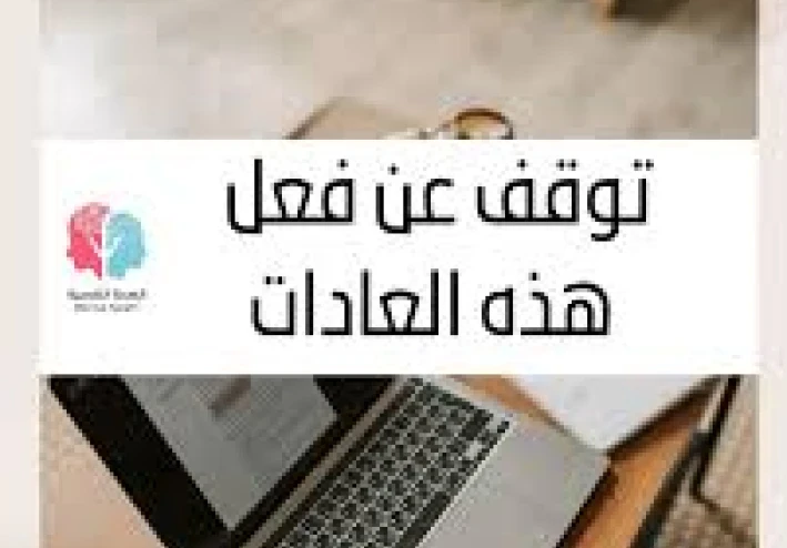 أخطاء يومية تسرق طاقتك دون أن تشعر