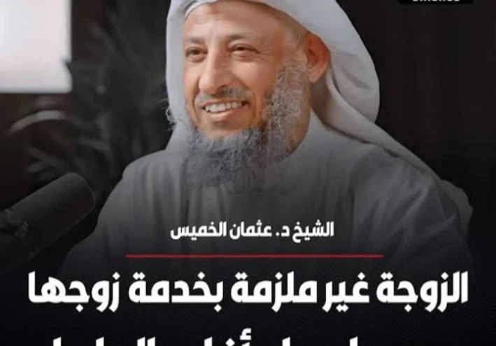 الخدمة الزوجية بين الواجب والعرف: هل يجب على الزوجة الطبخ لزوجها؟