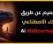 صورة مقال MidJourney: كل شيء عن الموقع وكيفية استخدامه و