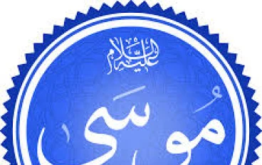 12 سر عن سيدنا موسى عليه السلام قد لاتعرفها 