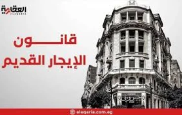 "إشكالية قانون الإيجار القديم رقم 164 لسنة 2025   والتراشق بين الملاك المؤجرين والمستأجرين