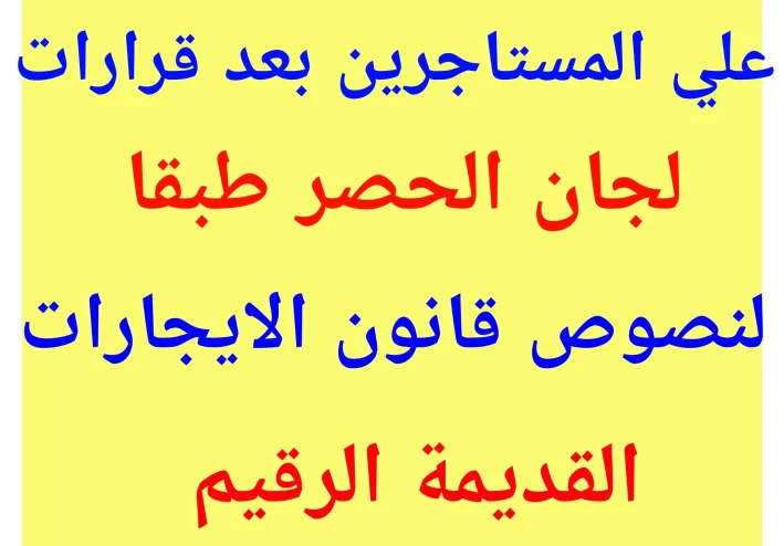 *زيادة 20 ضعف في الإيجار القديم ق 164 لسنة 2025بين القانون والواقع:   هل هي عدالة للمالك أم كارثة للمستأجر؟**