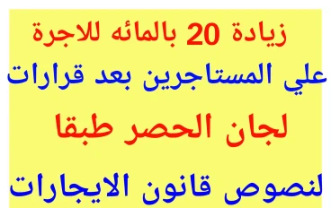 *زيادة 20 ضعف في الإيجار القديم ق 164 لسنة 2025بين القانون والواقع:   هل هي عدالة للمالك أم كارثة للمستأجر؟**