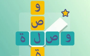 تحميل لعبة وصلة كلمات متقاطعة للكمبيوتر من ميديا فاير برابط مباشر