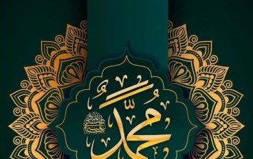 ⚪ قصة سيدنا محمد ﷺ: خاتم الأنبياء ورسالة الرحمة للعالمين