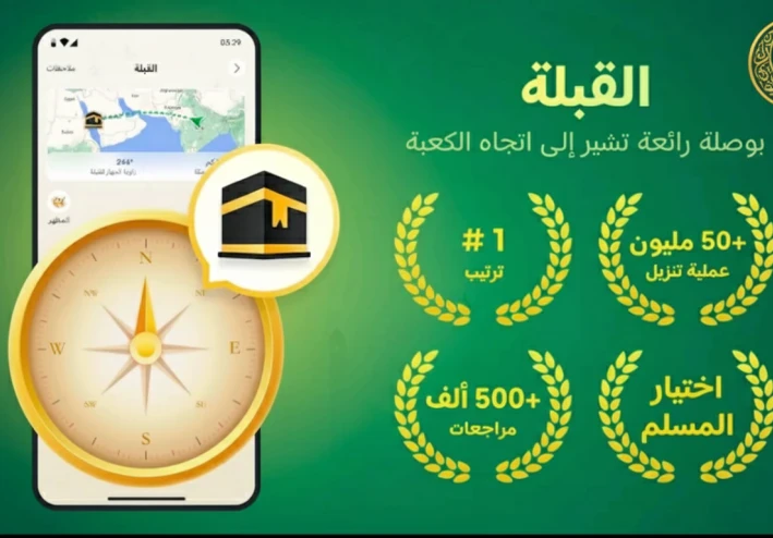 تحميل برنامج أذكار 2025 للاندرويد والآيفون | أذكار الصباح والمساء والتنبيهات اليومية