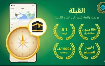 تحميل برنامج أذكار 2025 للاندرويد والآيفون | أذكار الصباح والمساء والتنبيهات اليومية