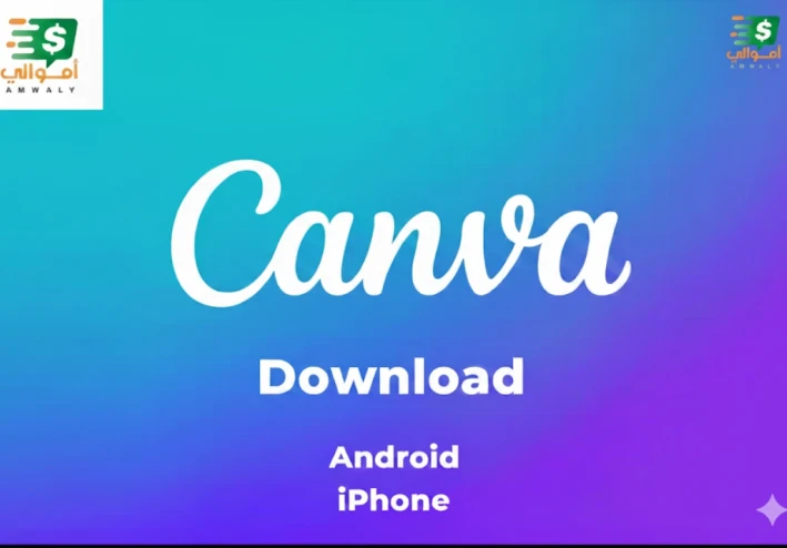 تحميل برنامج تصميم بالذكاء الاصطناعي 2025 للأندرويد والآيفون – أفضل تطبيق لإنشاء صور وتصاميم احترافية مجانًا