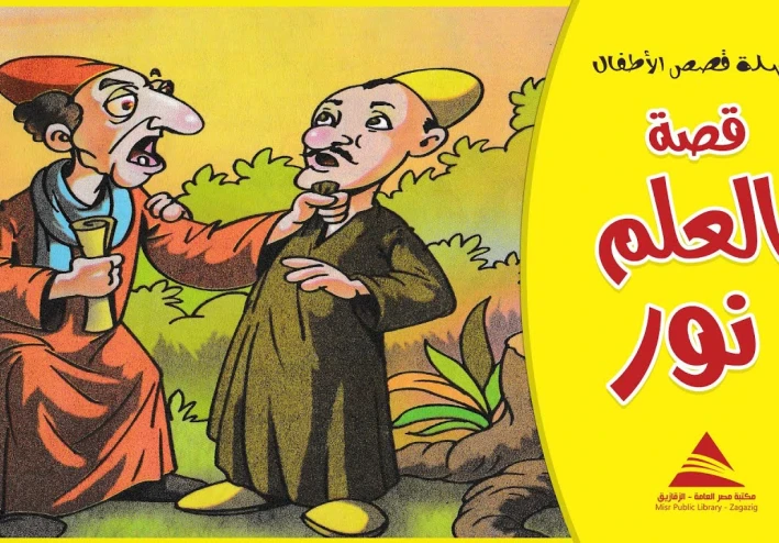 نور العلم والمعرفه