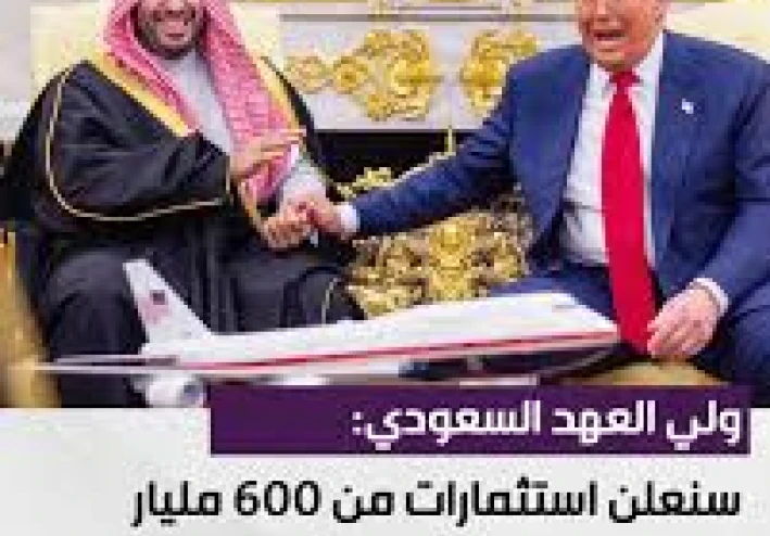قراءة في استثمار السعودية تريليون دولار في أمريكا  “ما جمعه بنو العباس في خمسة قرون أخذه هولاكو في ليلة”