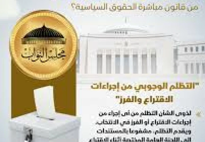 سر المادة 54 في قانون مباشرة الحقوق السياسية: لماذا تُلغي الانتخابات أحيانًا؟ (مقال تحليلي قانوني مبسط)