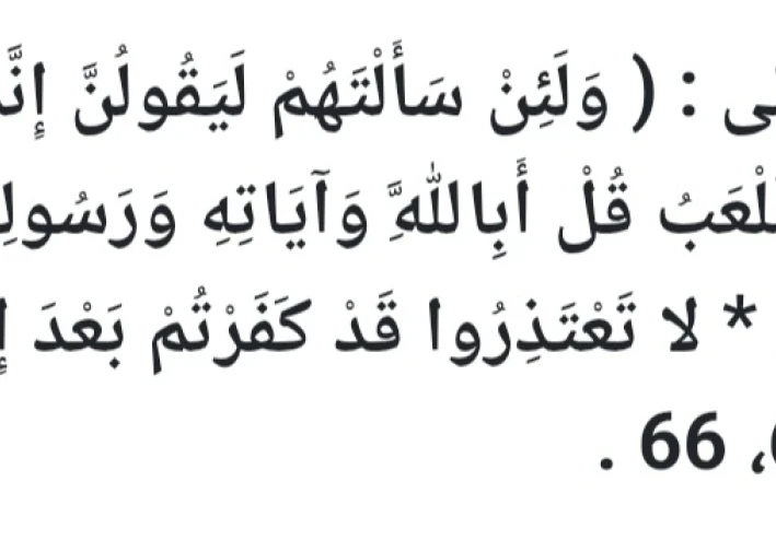 سب الدين كفر يخرج من المله