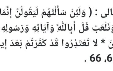 سب الدين كفر يخرج من المله