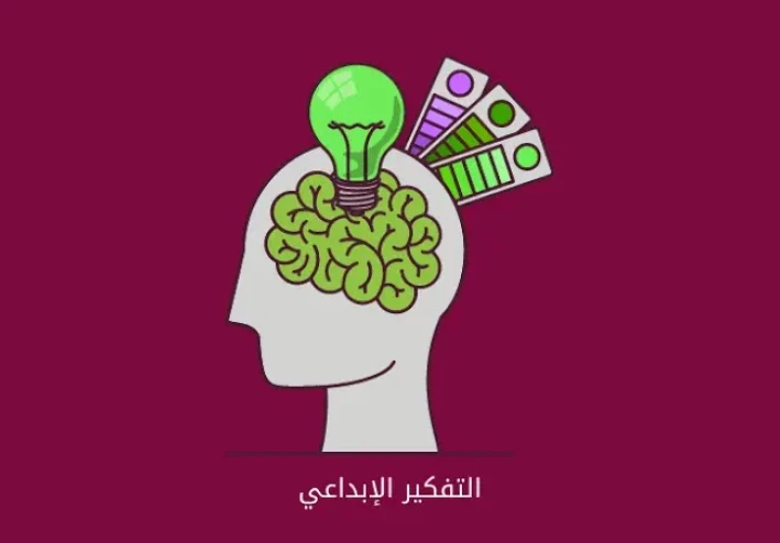 التفكير خارج الصندوق وأثره في زيادة الإبداع