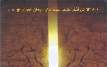  رواية أرض زيكولا – عمرو عبد الحميد