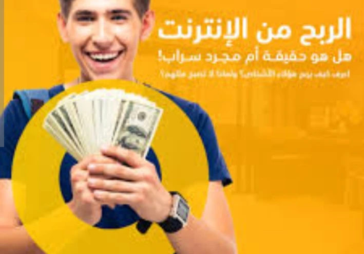 أفضل طرق الربح من الإنترنت في 2025: كورس شامل لبناء دخل مستمر