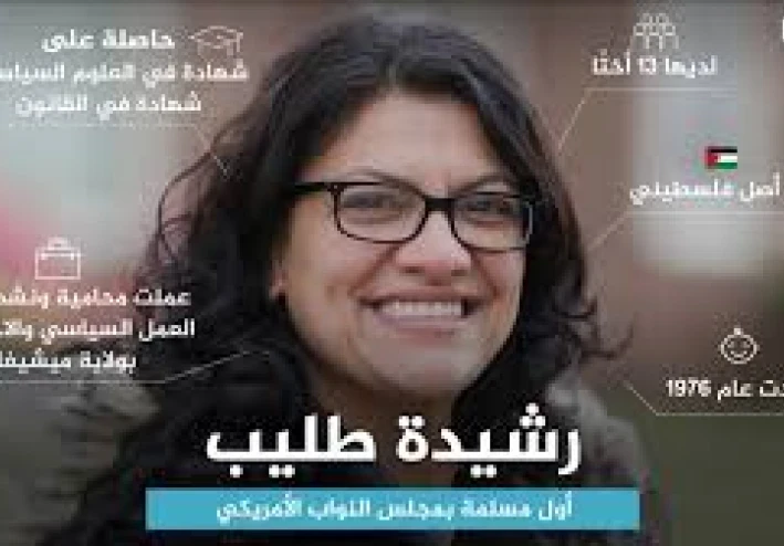 مشروع القرار الذي تقدمت به النائبة الأمريكية   *رشيدة طليب بشأن *الاعتراف بالإبادة الجماعية في غزة