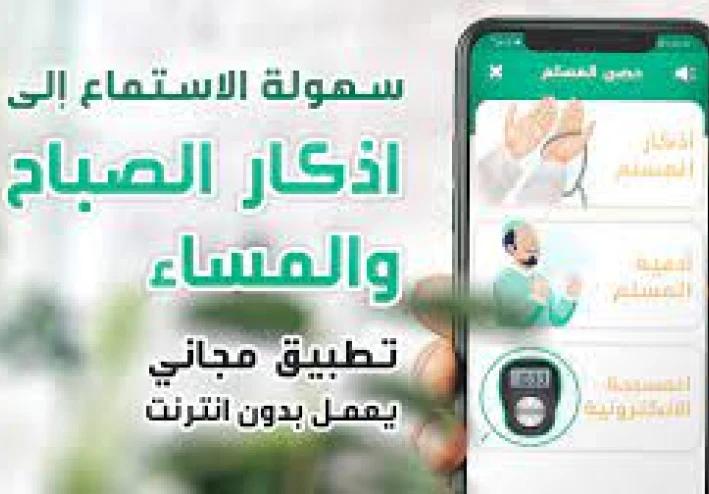 تنزيل تطبيق أذكار 2025 للأندرويد والآيفون | أذكار الصباح والمساء والتنبيهات اليومية