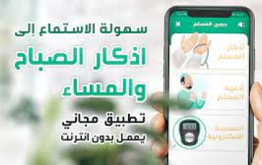 تنزيل تطبيق أذكار 2025 للأندرويد والآيفون | أذكار الصباح والمساء والتنبيهات اليومية