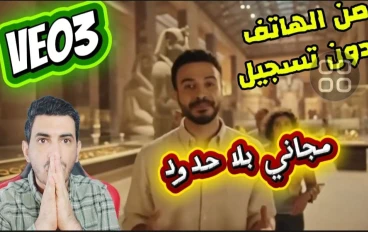 دليلك لاستخدام موقع AIGenMax لعمل فيديوهات Veo 3.1 مجانًا من الهاتف وبدون تسجيل  